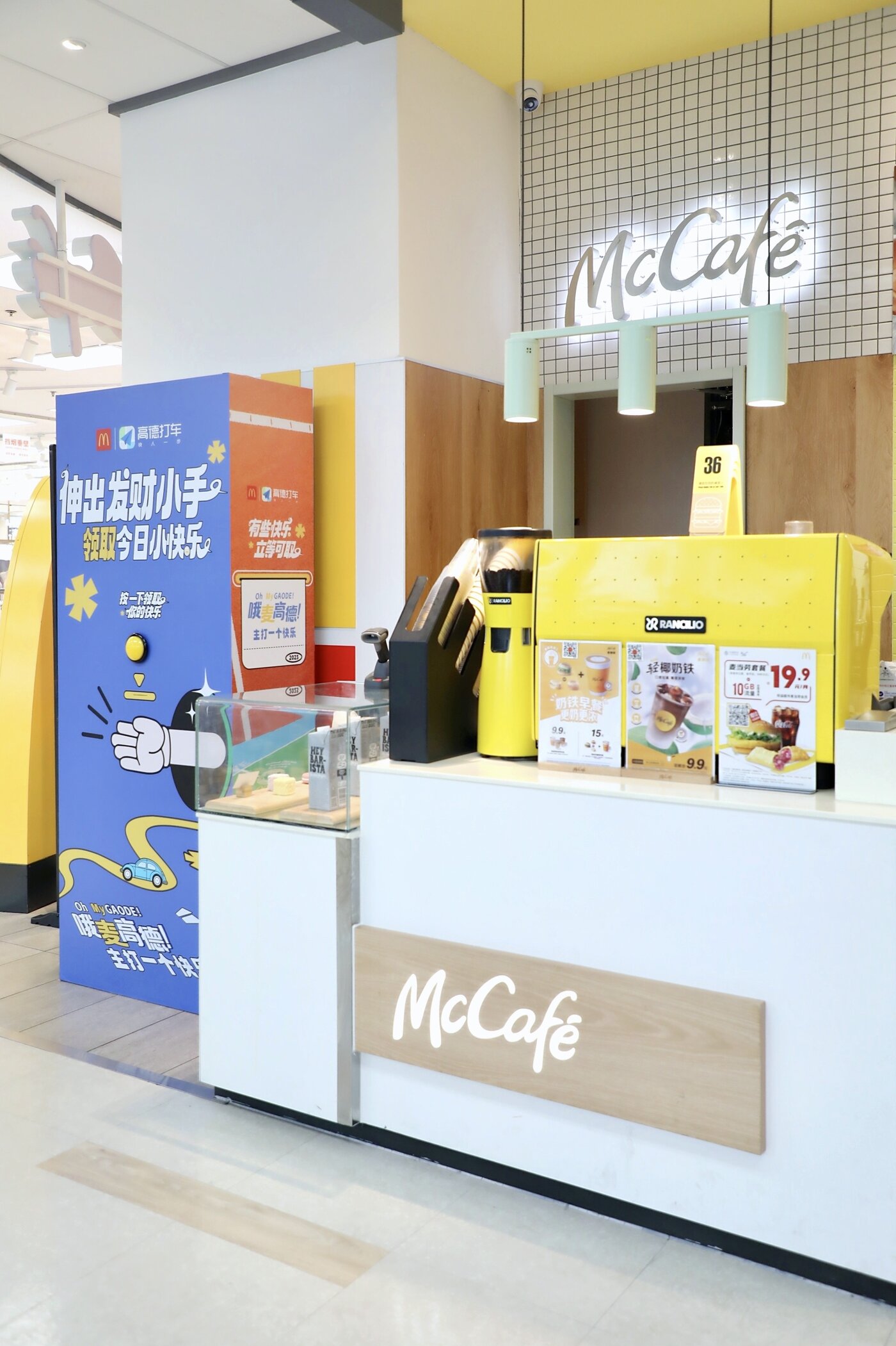 高德 × 麦当劳 McCafe 装置全景