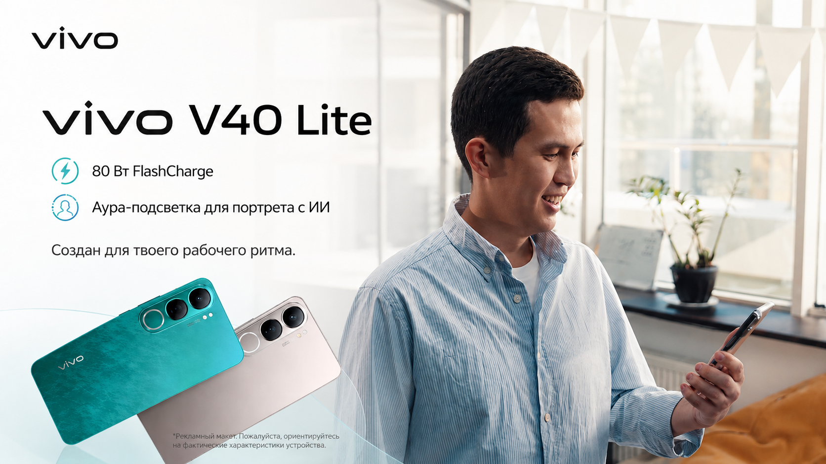 vivo V40 Lite 视觉物料 06