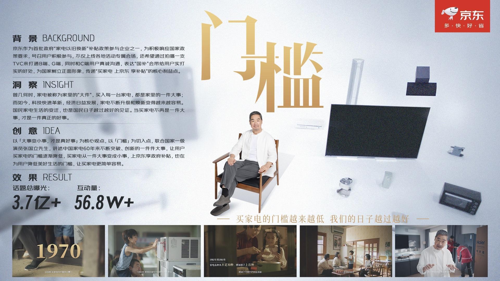 京东 — 京东家电以旧换新《门槛》