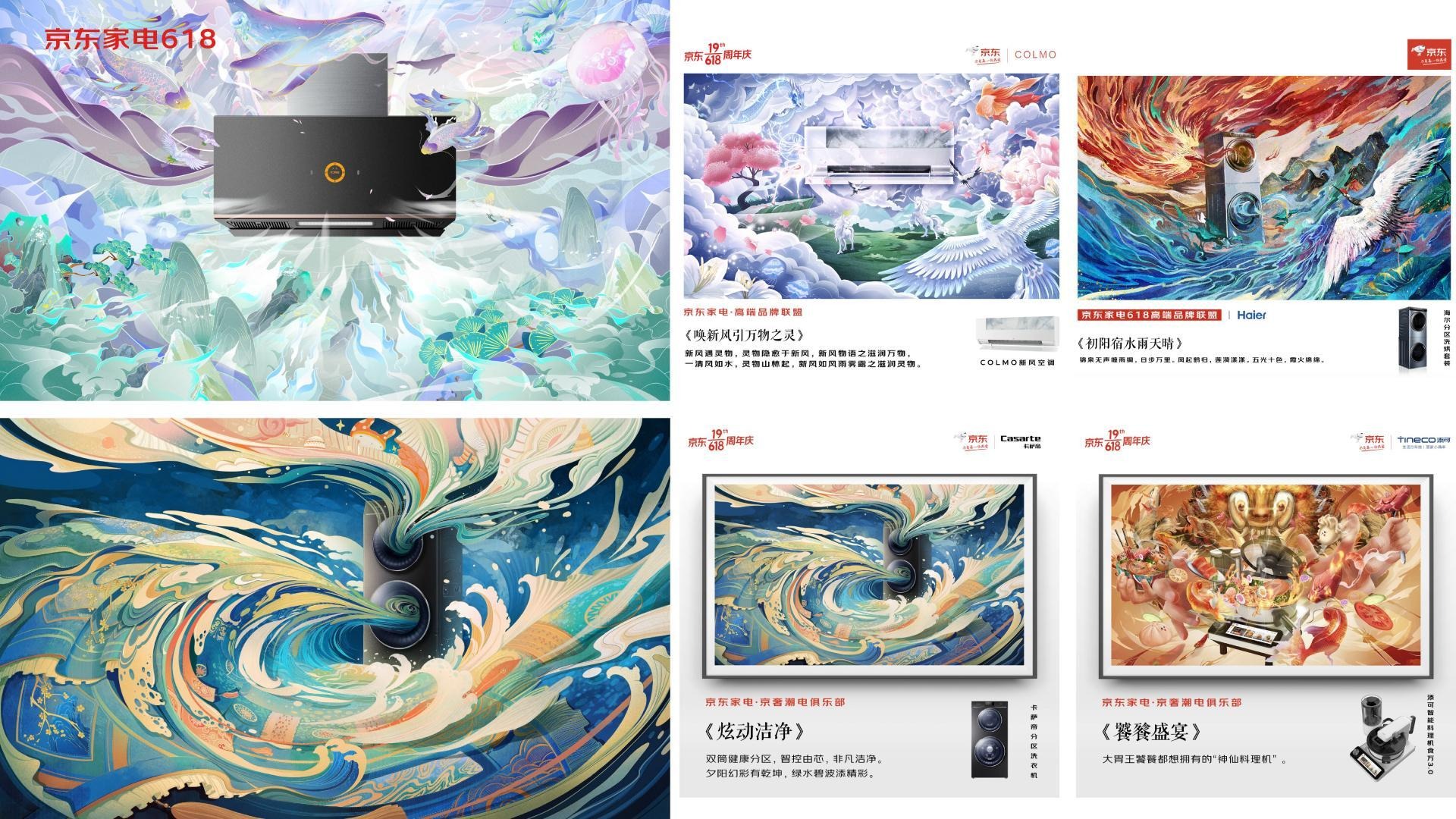 京东家电 — 618 高端品牌联盟